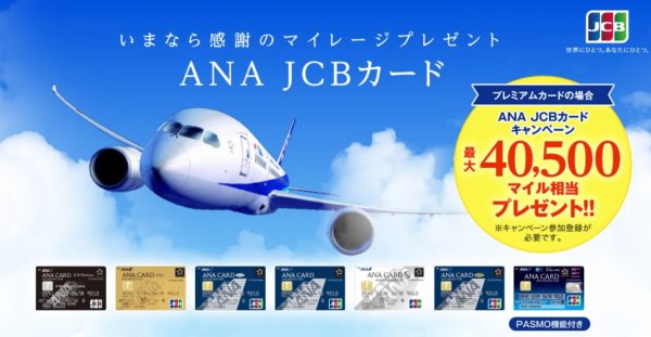 ソラチカキャンペーン