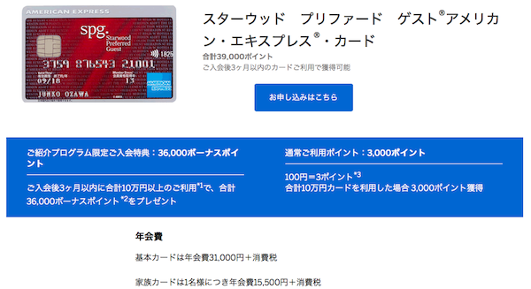 spgアメックス友達紹介