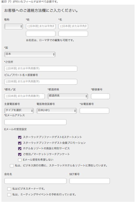 SPG会員入会ページ