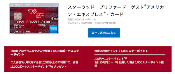 spgアメックス友達紹介