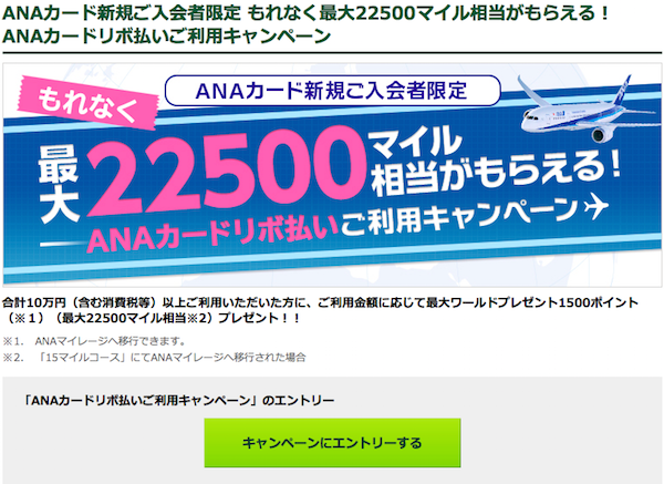 リボキャンペーン