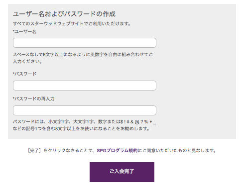 SPG会員入会ページ