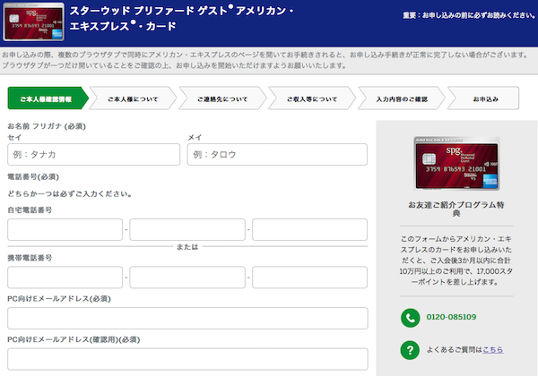 SPGアメックス入会