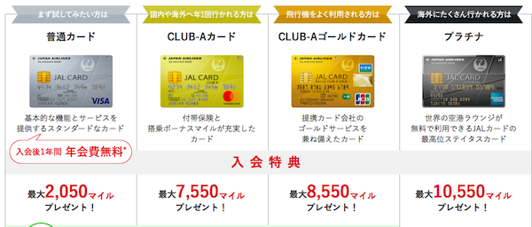 JALカード入会キャンペーン