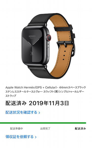Apple Watch Hermes Series5 ブラック 発売当初予約から届くまでの日数は？